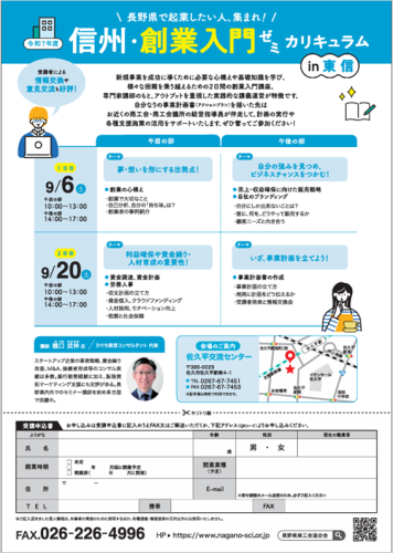 R7信州・創業入門ゼミin東信チラシ(裏).png