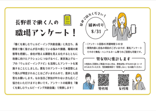 県内で働く人の職場アンケートチラシ.png