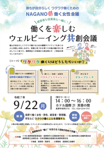 ウェルビーイング共創会議案内チラシ.png