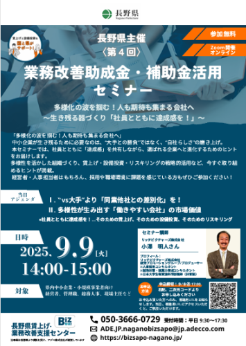 第4回業務改善助成金等セミナー.png