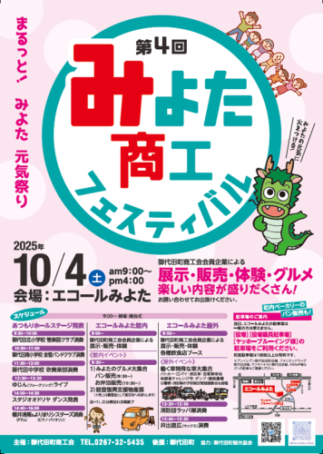 251004みよた商工フェスティバルチラシ(表).png