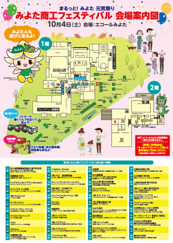 251004みよた商工フェスティバルチラシ(裏).png