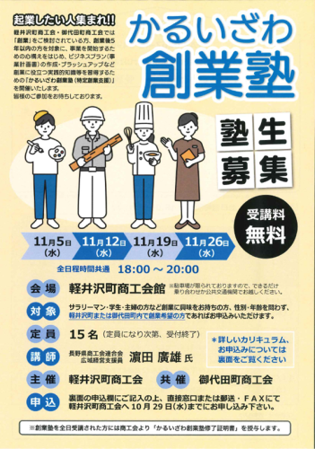 かるいざわ創業塾チラシ.png