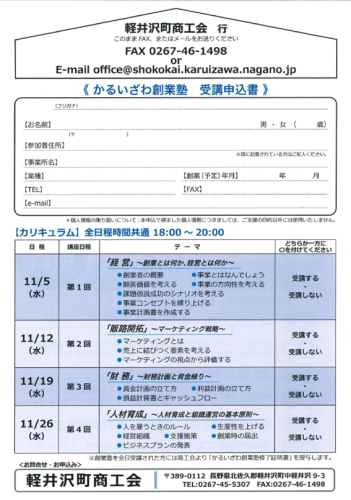 かるいざわ創業塾申込書.png