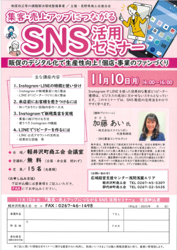 ＳＮＳ活用セミナーチラシ.png