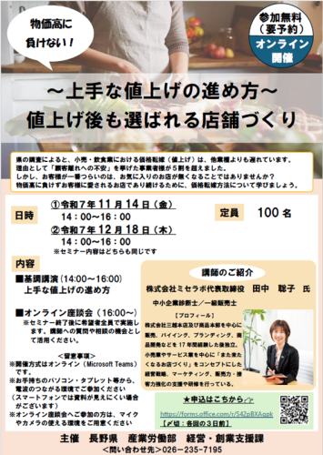 長野県小売業・飲食業向けセミナーチラシ.png