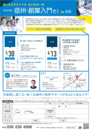 創業入門ゼミ(北信)チラシ裏.png