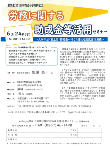 労務に関する助成金等活用セミナーチラシ.png