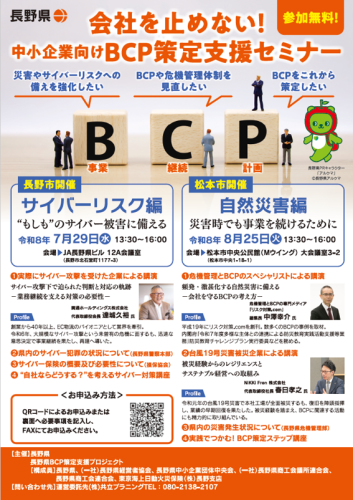 長野県主催ＢＣＰセミナー.png