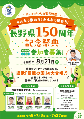 長野県１５０周年記念祭典チラシ.png