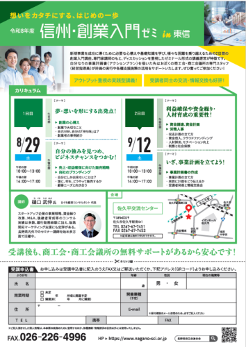 創業入門ゼミ（東信）チラシ裏.png