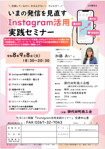 Instagram活用実践セミナー.png