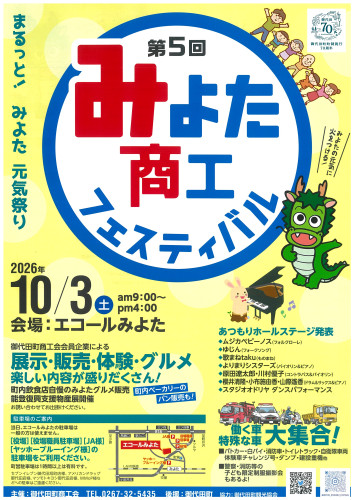 20261003みよた商工フェスティバルチラシ.jpg