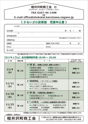 軽井沢創業塾申込書.png