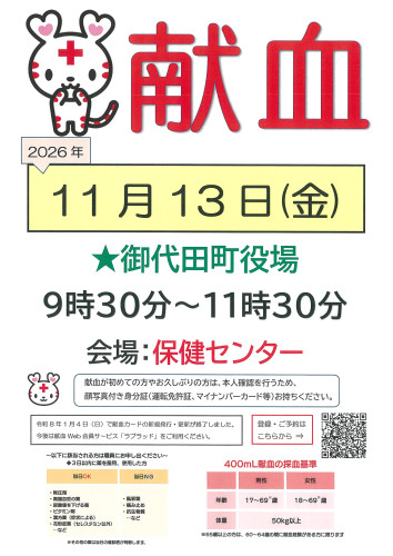 261113献血案内.jpg