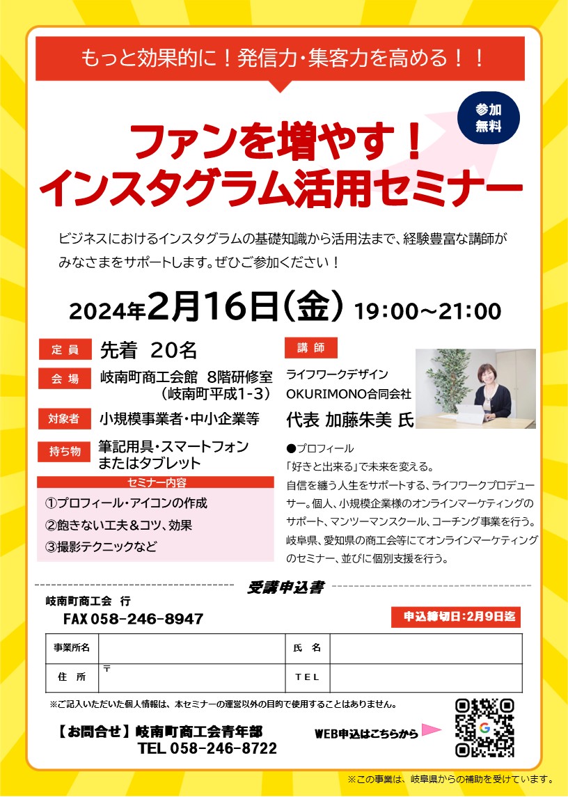 ファンを増やす！インスタグラム活用セミナー