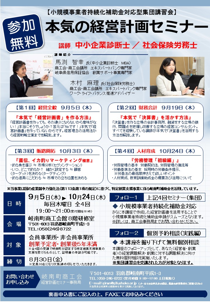 【再】 本気の経営計画セミナー開催 （岐南町版 創業セミナー）のご案内