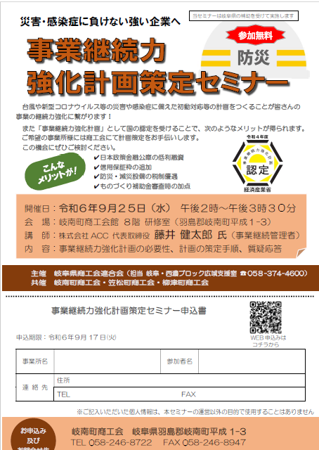 9/25(水)開催  ＜事業継続力強化計画策定セミナー＞について