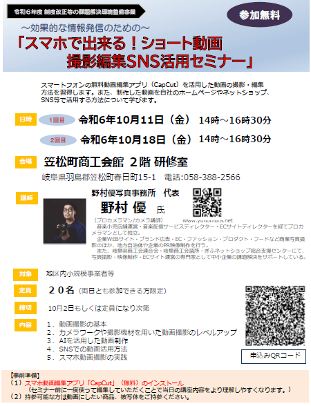 スマホでできるショート動画撮影編集SNS活用セミナーの開催について