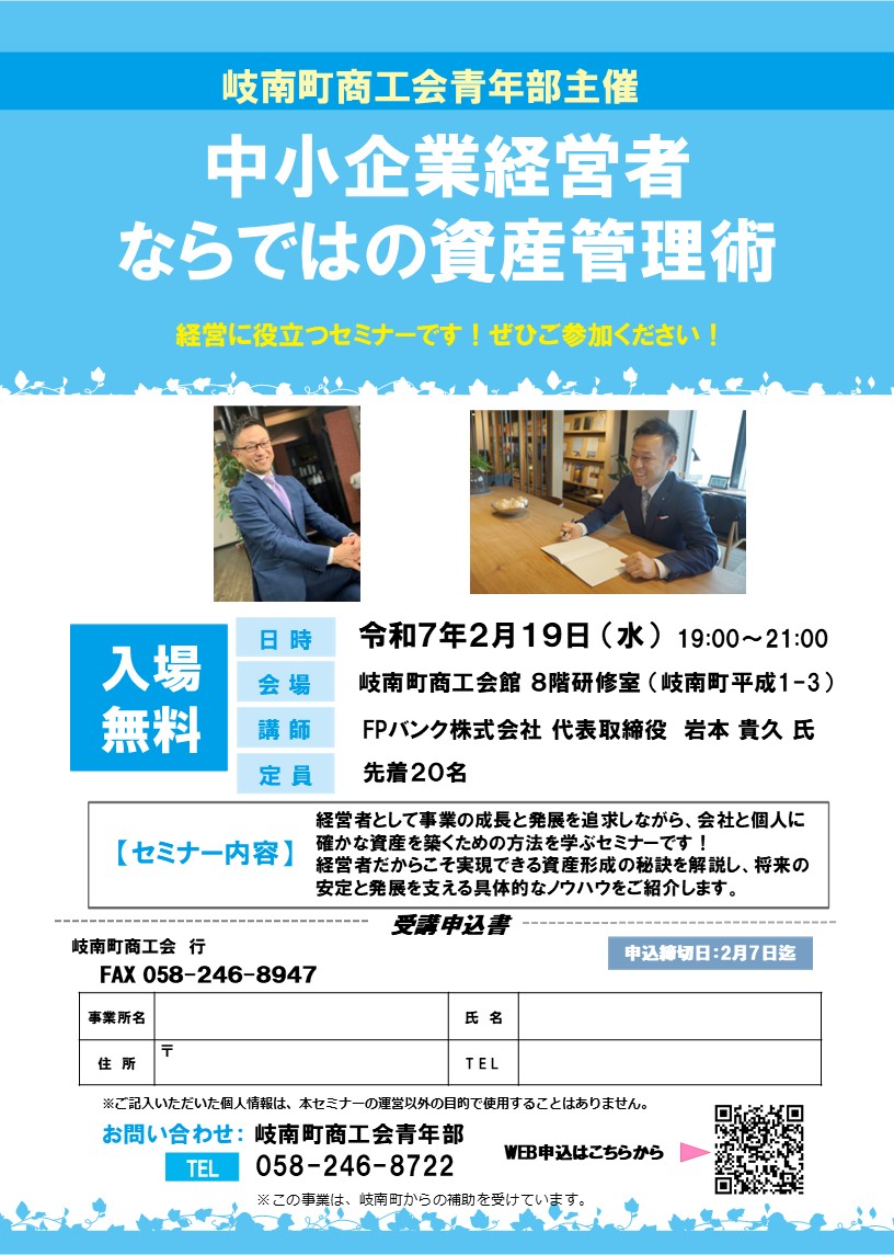 中小企業経営者ならではの資産管理術」セミナー - 岐南町商工会