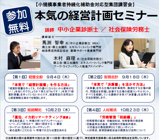 本気の経営計画セミナー【岐南町版 創業セミナー】の受講者募集開始について
