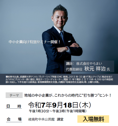 0918秋元氏.png