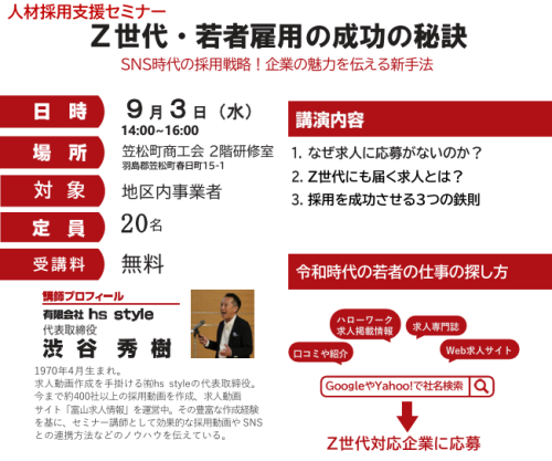 0903人材採用セミナー.png
