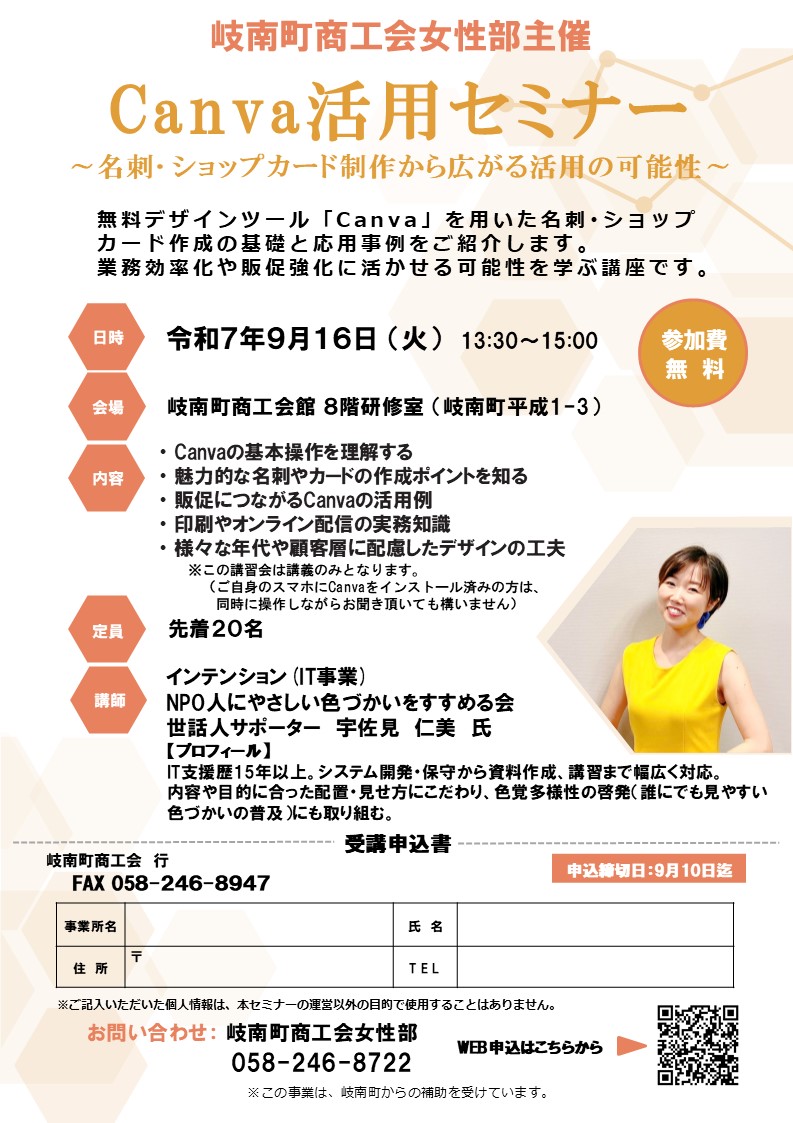 【募集中】Canva活用セミナー開催のお知らせ