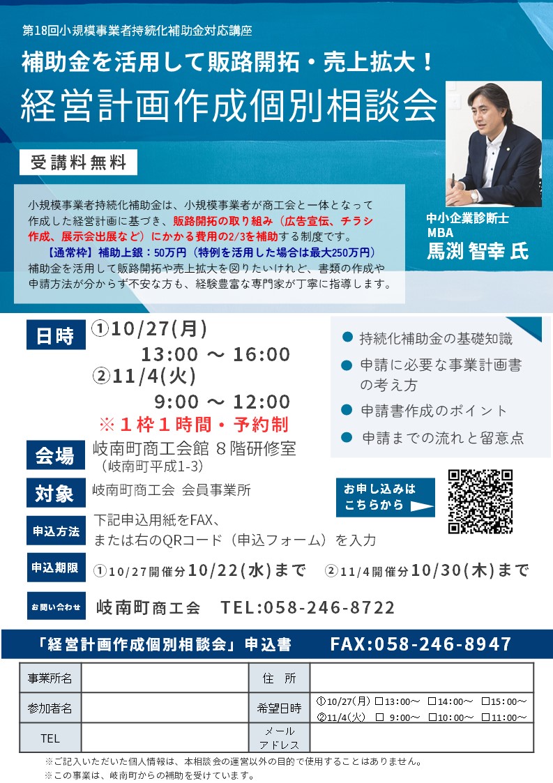 計画作成個別相談会開催のお知らせ