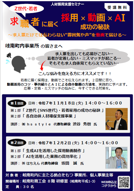 【募集中】 採用×動画×AI セミナー開催のお知らせ
