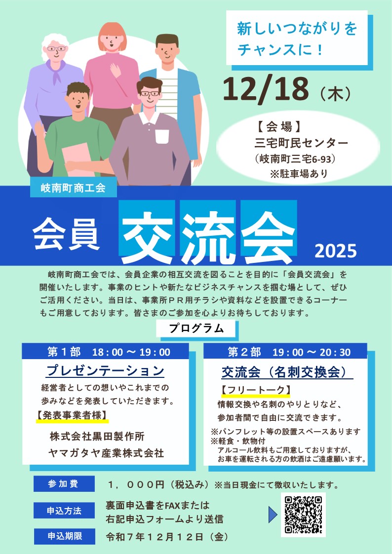会員交流会開催のお知らせ