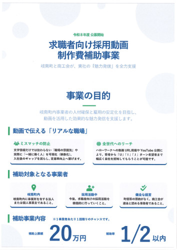 採用動画チラシ_0001.jpg