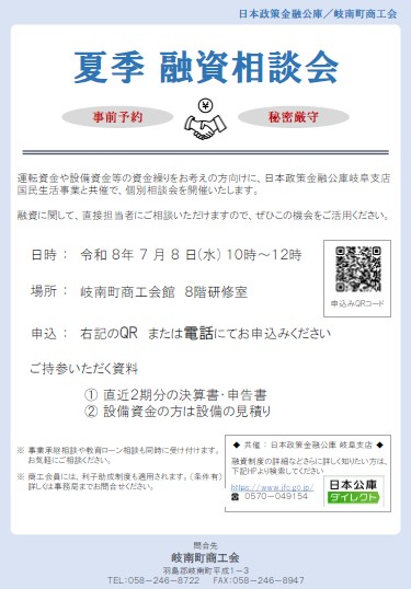 夏季 融資相談会のご案内（事前予約制）
