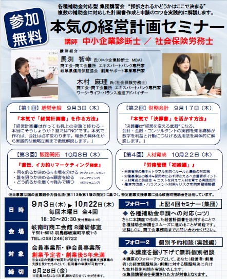 【岐南町版 創業セミナー】 本気の経営計画セミナー開催のご案内