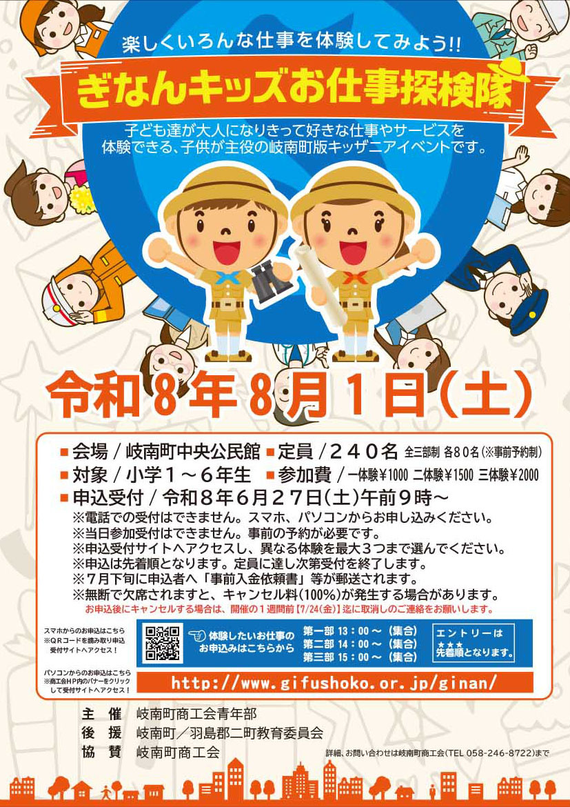 ぎなんキッズお仕事探検隊・企業展