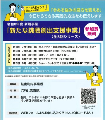 ＜全５回シリーズ＞『新たな挑戦創出支援事業』セミナー申込開始のご案内