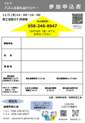 ふるさと納税返礼品セミナー案内(裏面).jpg