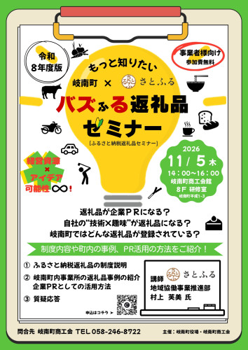 ふるさと納税返礼品セミナー案内(表面).jpg