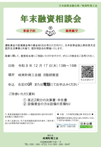 【チラシ】年末融資相談会_page-0001.jpg