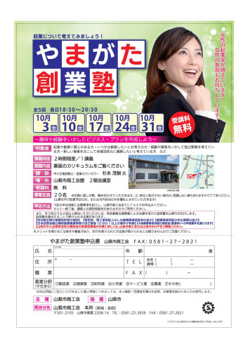 _2025やまがた創業塾_オモテ.jpg
