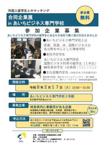 【チラシ】合同企業展㏌あいちビジネス専門学校.jpg
