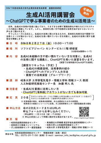 【チラシ】生成AI活用講習会.jpg