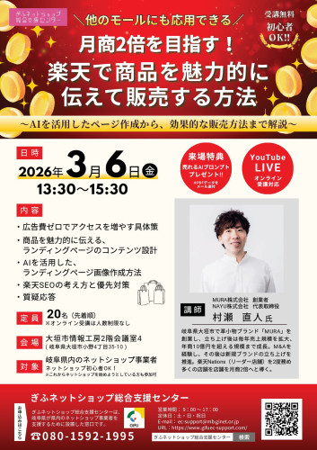 楽天市場セミナー.jpg