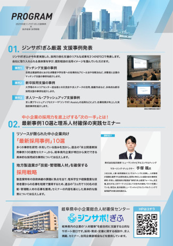 【チラシ】2025年度ジンサポ!ぎふ支援事例発表×船井総研 採用戦略セミナー2.jpg