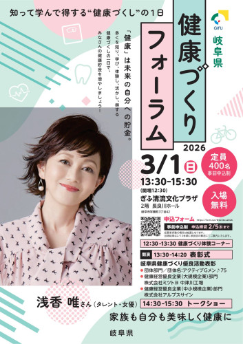 【チラシ】岐阜県健康づくりフォーラム1.jpg