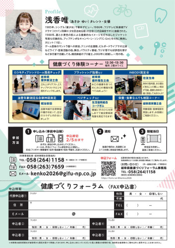 【チラシ】岐阜県健康づくりフォーラム2.jpg