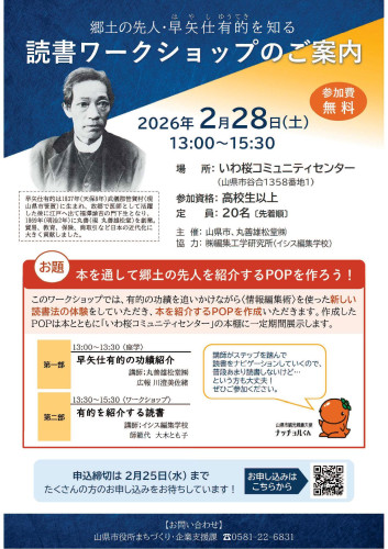 山県市ワークショップチラシ_20260113｜Ver2.jpg