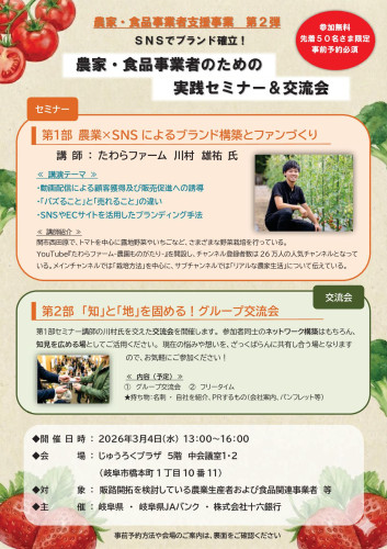 【チラシ】農家・食品事業者支援事業+第2弾+「農家・食品事業者のための実践セミナー&交流会」1.jpg