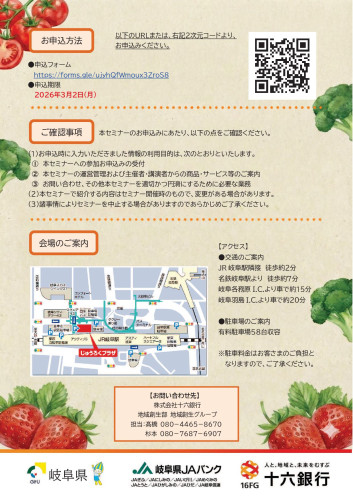 【チラシ】農家・食品事業者支援事業+第2弾+「農家・食品事業者のための実践セミナー&交流会」2.jpg
