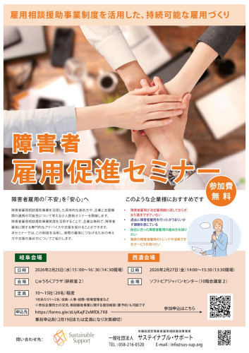 20260123_障害者雇用セミナー.jpg